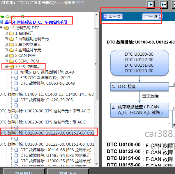2019-2020年雅阁ABS故障码U0100解析