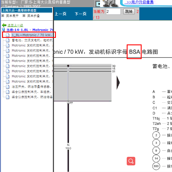 2007年大众桑塔纳 BSA 发动机电路图