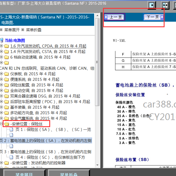 2015-2016年桑塔纳保险盒和继电器说明图