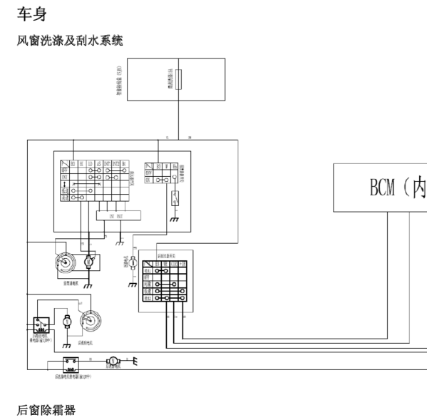2012-2015年北斗星雨刮电路图
