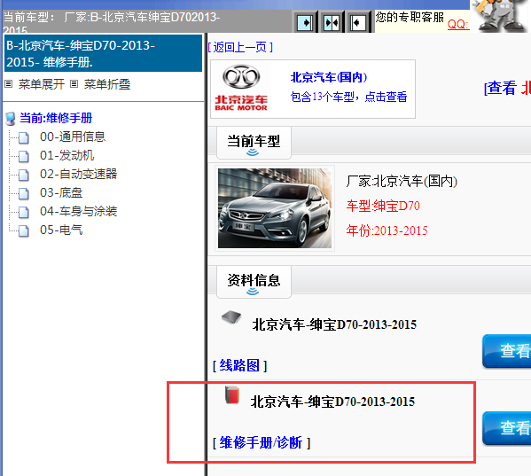2013-2015年北京汽车绅宝D70全车维修手册