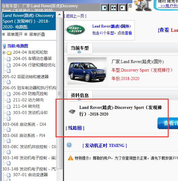 2018-2020年路虎发现神行全车电路图