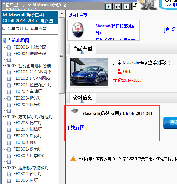 2014-2017年玛莎拉蒂Ghibli全车电路图