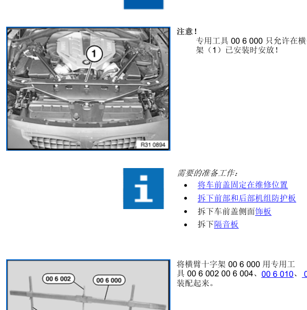 2011年宝马520LI发动机N52B25维修手册