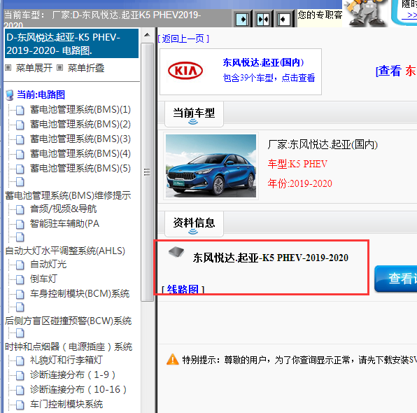 2019-2020年东风起亚K5 PHEV 全车电路图