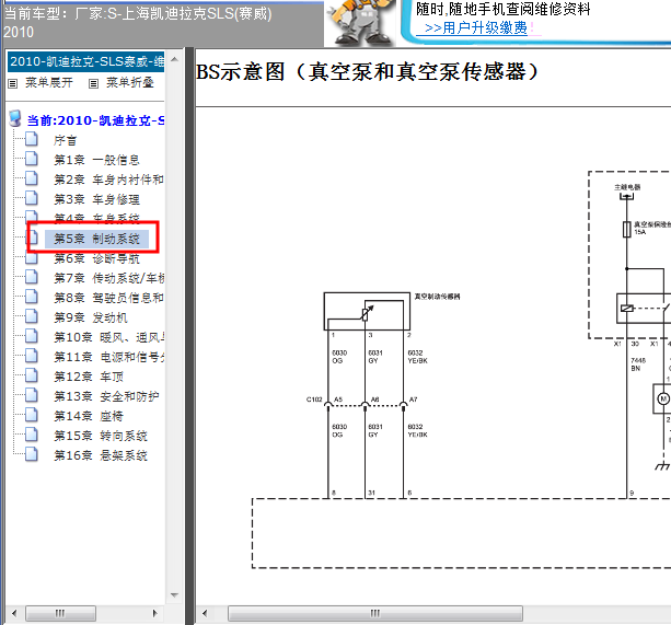 2010年凯迪拉克SLS ABS电路图