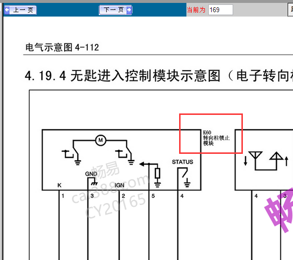 16年宝骏560电子方向锁电路图