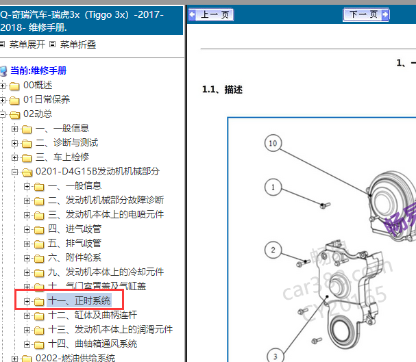17年瑞虎3X正时资料