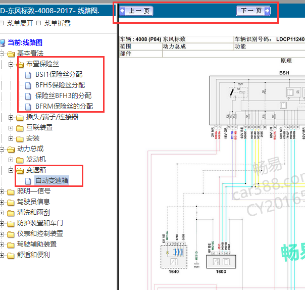 17年标致4008波箱电路图