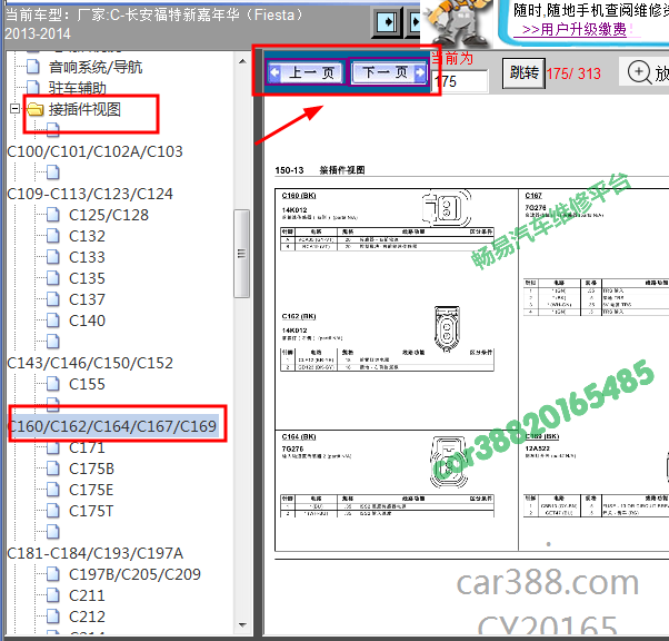 2013-2014年福特嘉年华变速箱针脚资料
