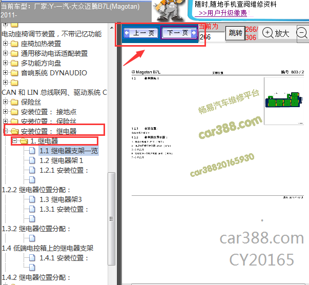 2011年大众迈腾继电器位置