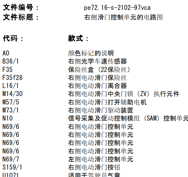 13年奔驰威霆右电动中门线路图