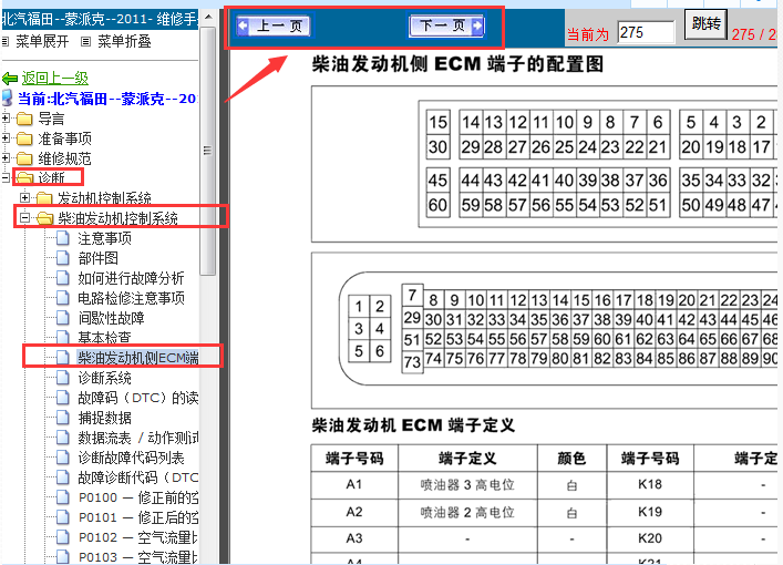 BJ493ZQ3发动机针脚图
