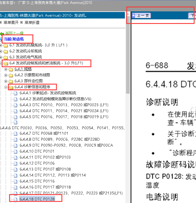 2010年林荫大道发动机故障码P0128-00解析