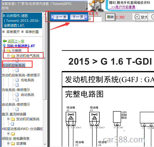 2015-2016年现代途胜发动机电路图