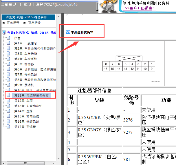 2015年别克凯越车身针脚图