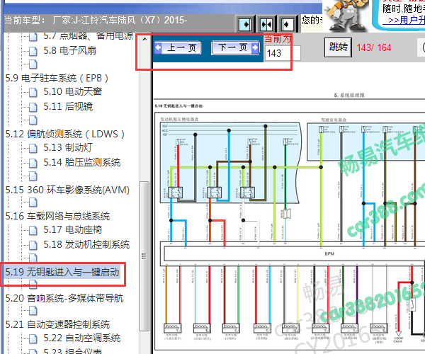 2015年江铃陆风X7门锁电路图