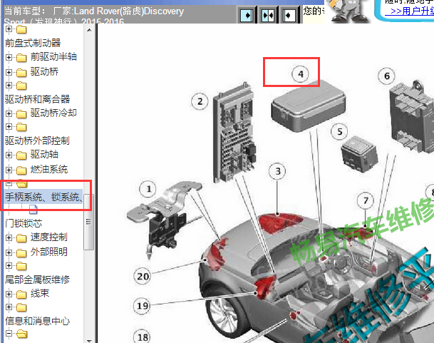 2015-2016年路虎发现神行射频RF接收器位置