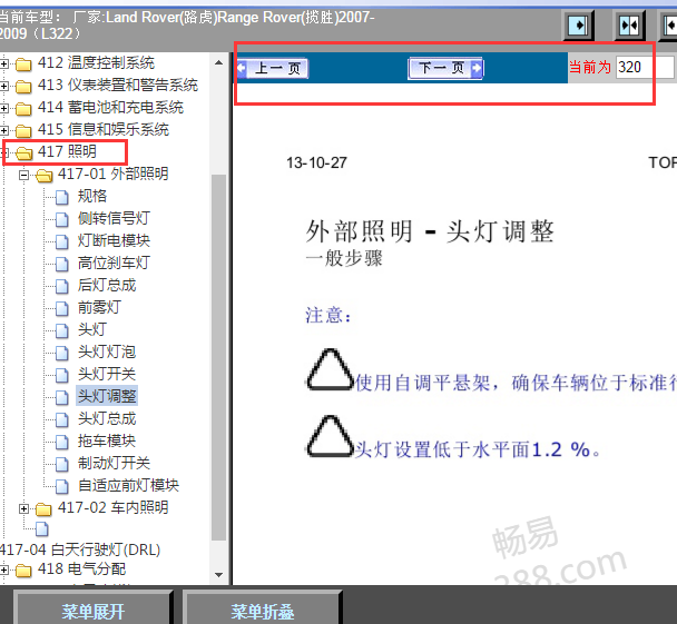 2007-2009年路虎揽胜灯光模块拆装