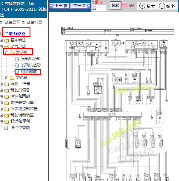 2011年雪铁龙世嘉发动机电路图