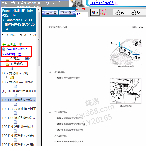 2011年保时捷帕拉梅拉3.6发动机维修手册