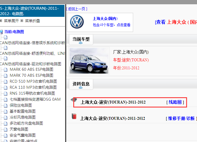 11年大众途安全车电路图