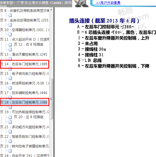 2015年大众朗逸车窗针脚.
