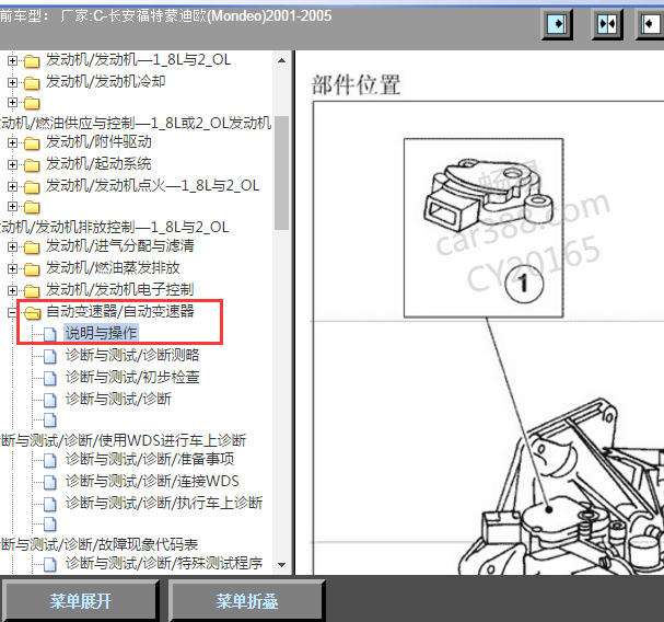 2005年蒙迪欧变速箱部件位置