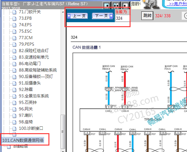 2017-2018年江淮瑞风S7 CAN电路图