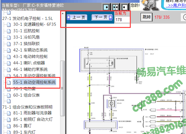 2013-2015年长安福特蒙迪欧自动空调控制面板电路图