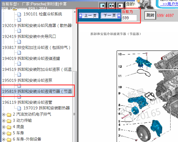 2014年保时捷卡宴节温器拆装