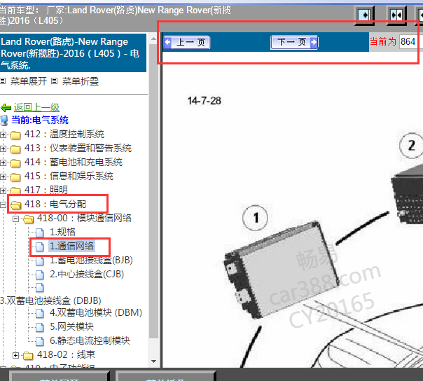2016年揽胜通讯模块位置