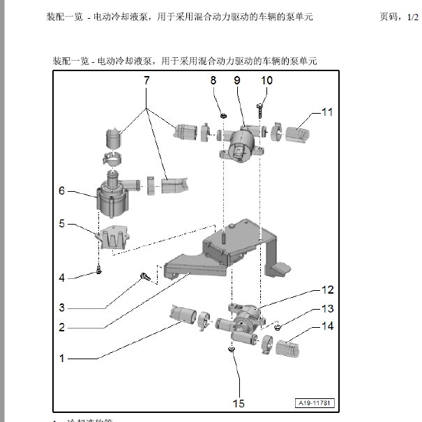2013年奥迪Q5混动冷却系统维修手册