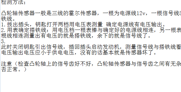 凸轮轴位置传感器资料
