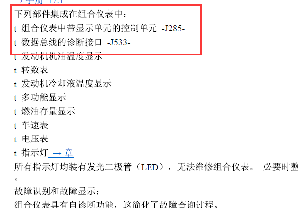 2003年大众途锐组合仪表资料