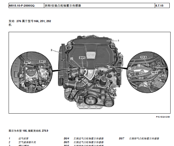 2014年奔驰GL400凸轮轴位置执行器（凸轮轴位置传感器）拆装