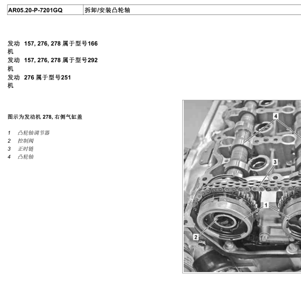 2014年奔驰GL400凸轮轴拆装