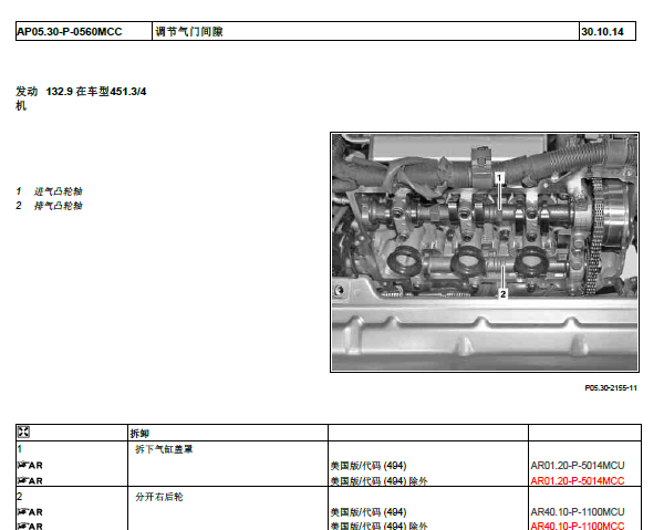 奔驰SMART发动机维修手册