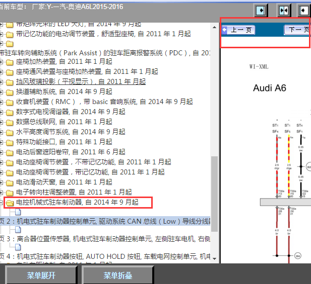 2015年奥迪A6L电子手刹模块can线电路图