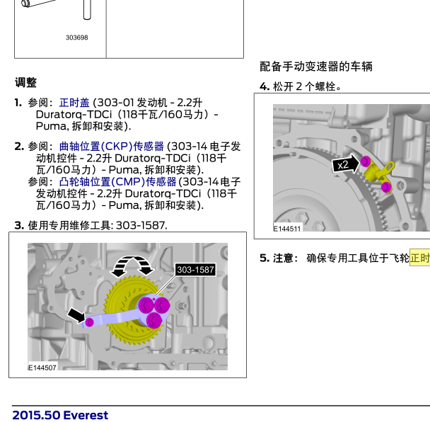 撼路者四缸柴油发动机维修手册