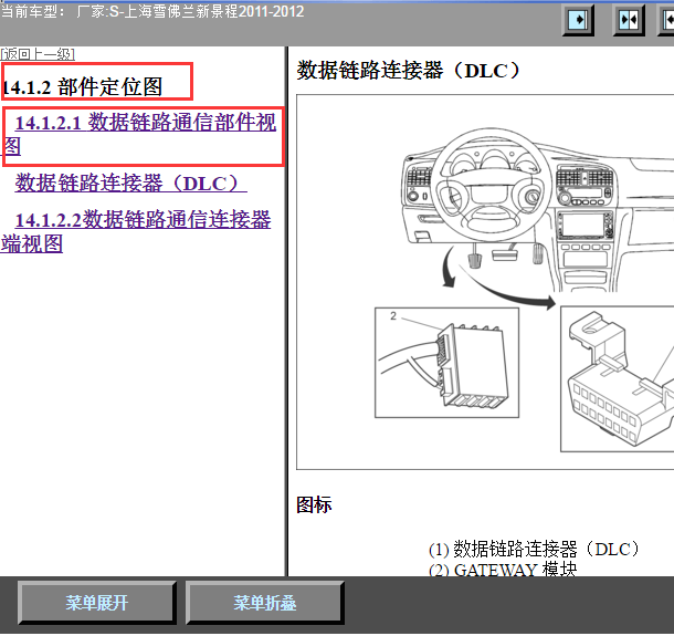 2011-2012年雪佛兰景程网关位置