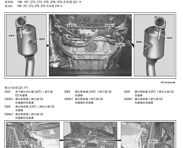 奔驰S400氧传感器资料
