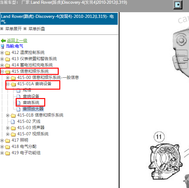 2010年路虎发现4音响娱乐系统插头位置图