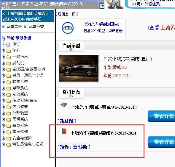 2013-2014年荣威W5全车维修手册