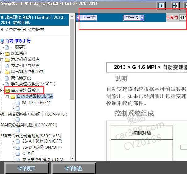 2013-2014年朗动自动变速箱维修手册