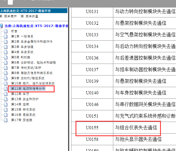 2016-2017年莱迪拉克XT5仪表不通讯资料