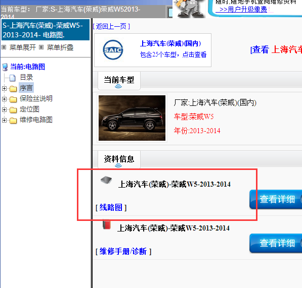 2013-2014年上汽荣威W5全车电路图