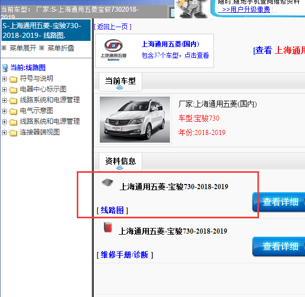 2018-2019年五菱宝骏730全车电路图