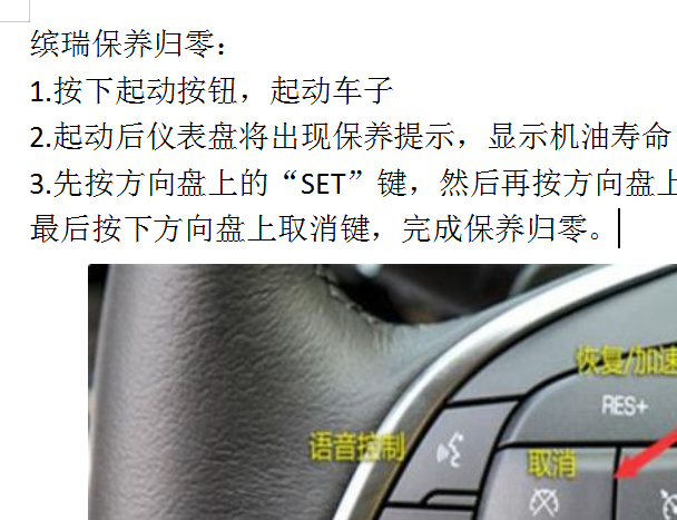 吉利缤瑞保养归零方法