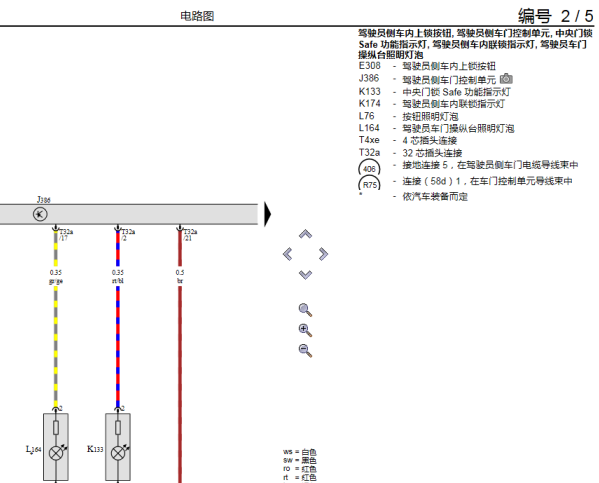 2012年大众迈腾左前门和左后门中控锁线路图